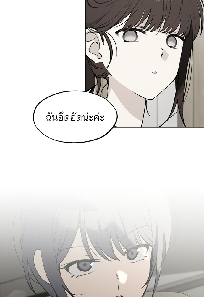 สวยเองนักเลงพอ - หน้า 83