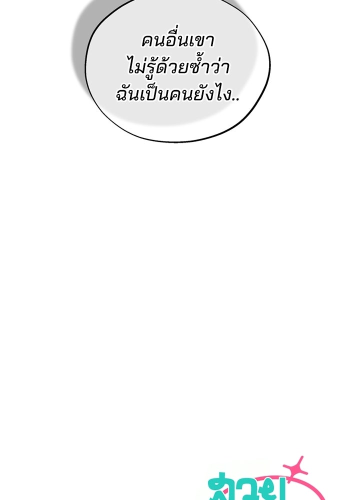 สวยเองนักเลงพอ - หน้า 87