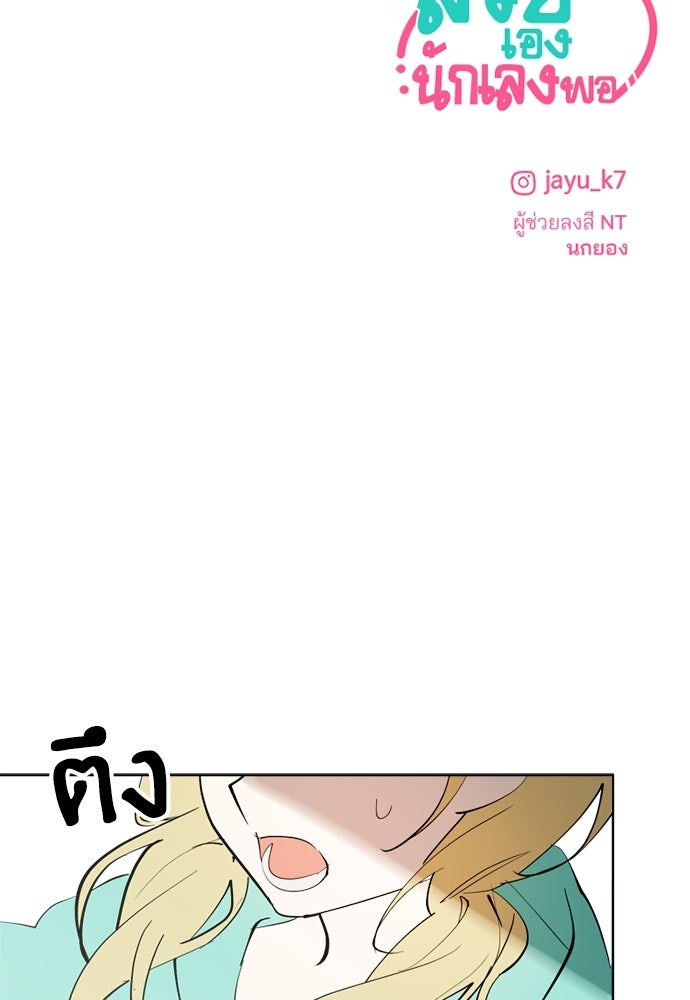 สวยเองนักเลงพอ - หน้า 88