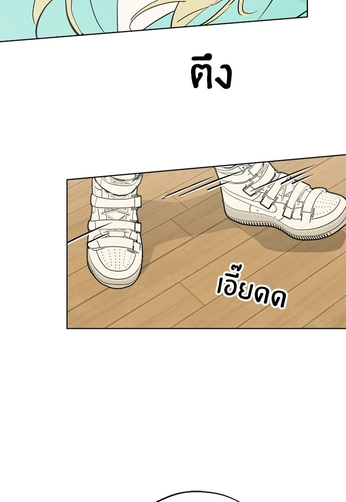 สวยเองนักเลงพอ - หน้า 89
