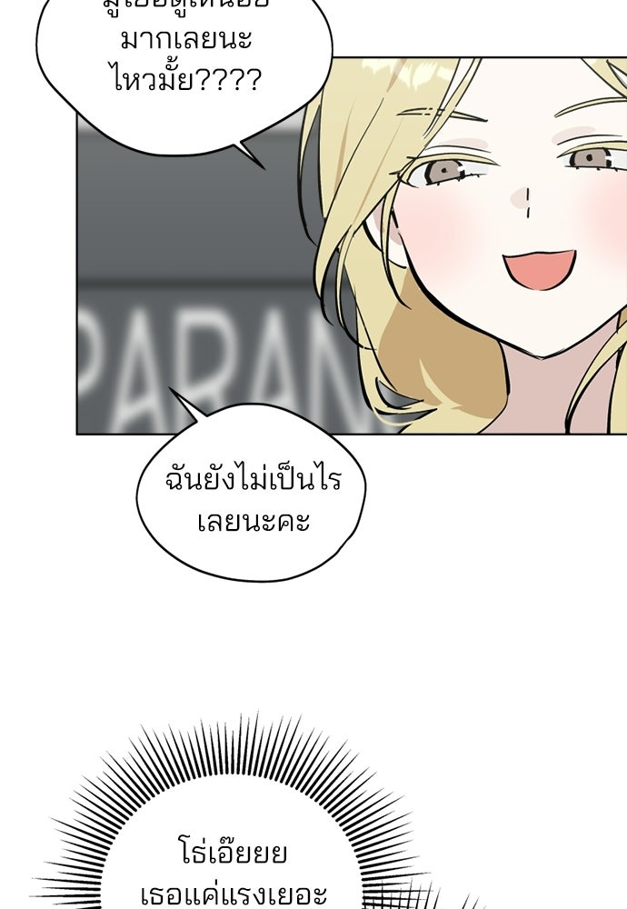 สวยเองนักเลงพอ - หน้า 91