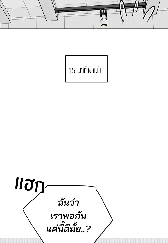 สวยเองนักเลงพอ - หน้า 93