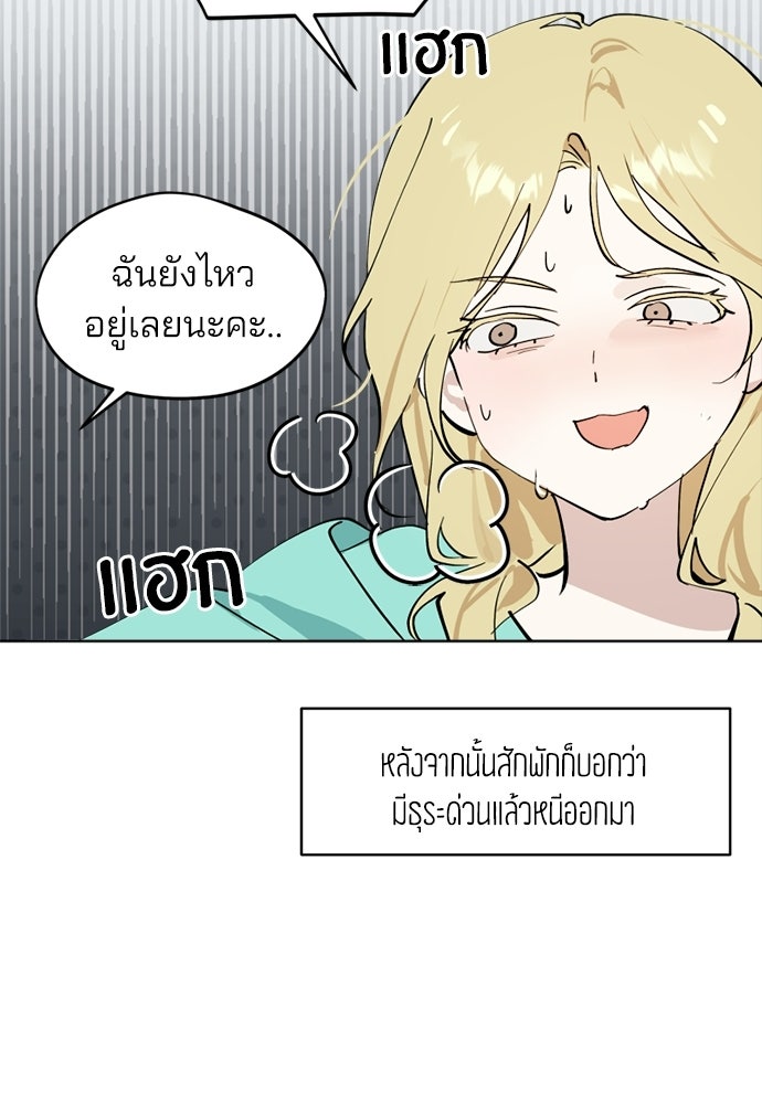 สวยเองนักเลงพอ - หน้า 94