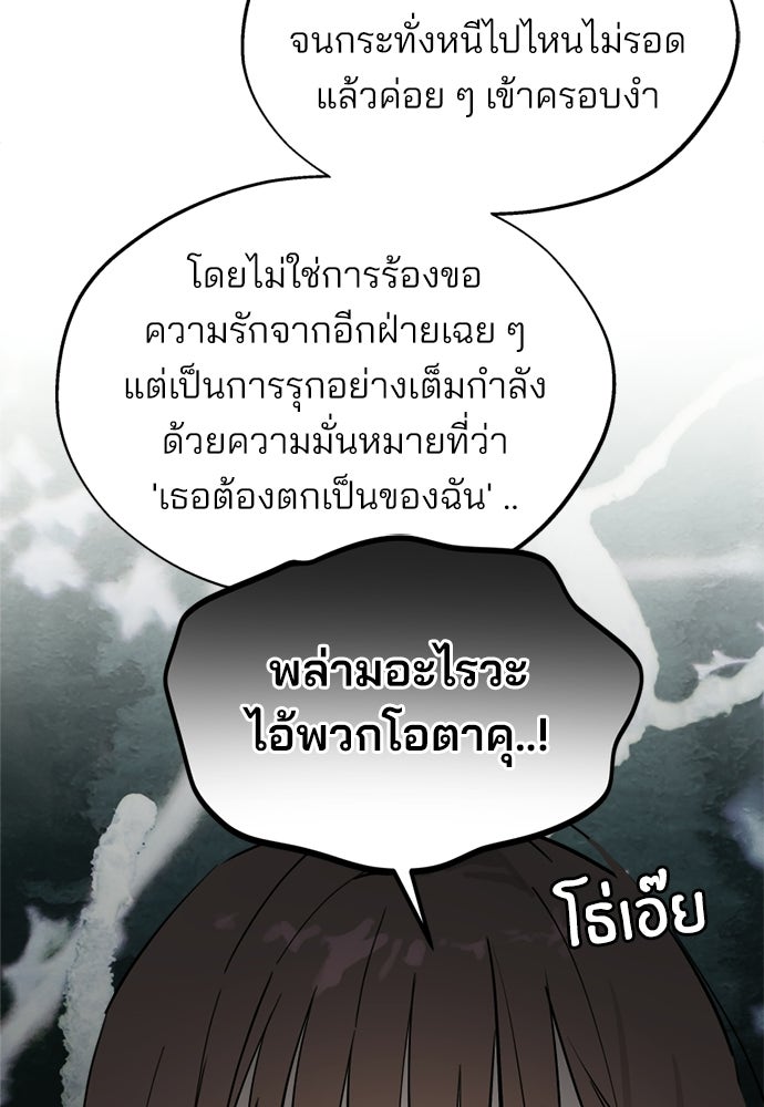 สวยเองนักเลงพอ - หน้า 32