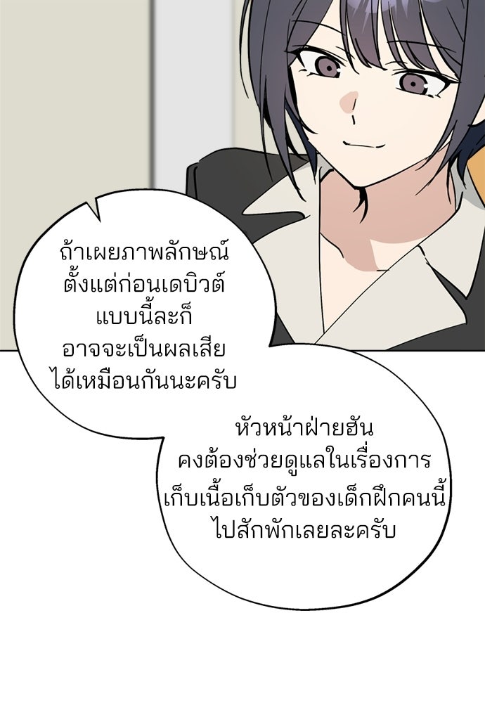สวยเองนักเลงพอ - หน้า 7