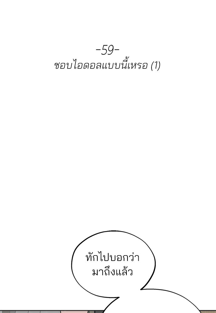 สวยเองนักเลงพอ - หน้า 71