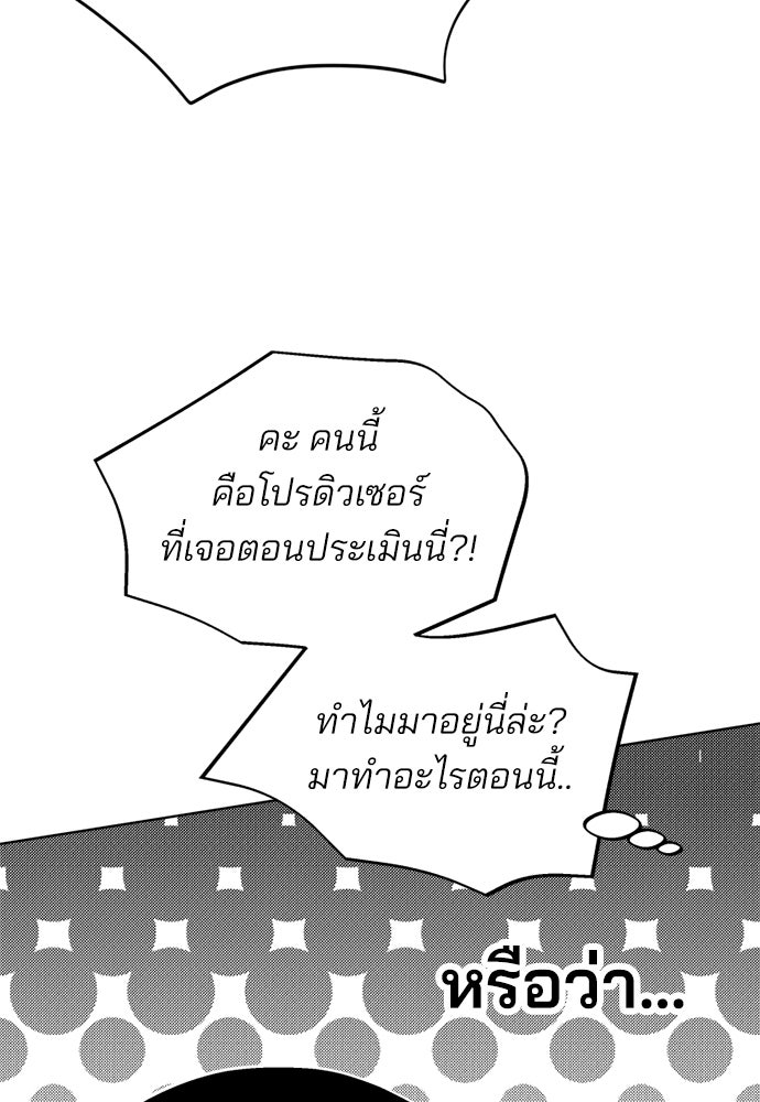 สวยเองนักเลงพอ - หน้า 76
