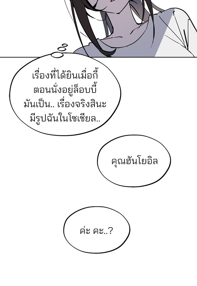 สวยเองนักเลงพอ - หน้า 83