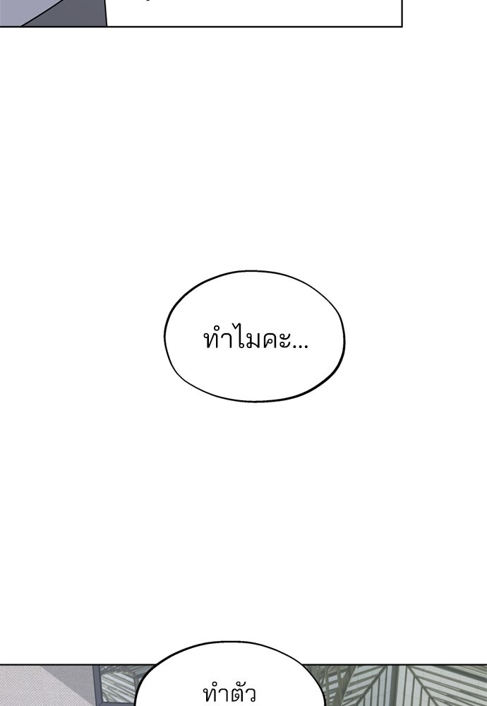 สวยเองนักเลงพอ - หน้า 89