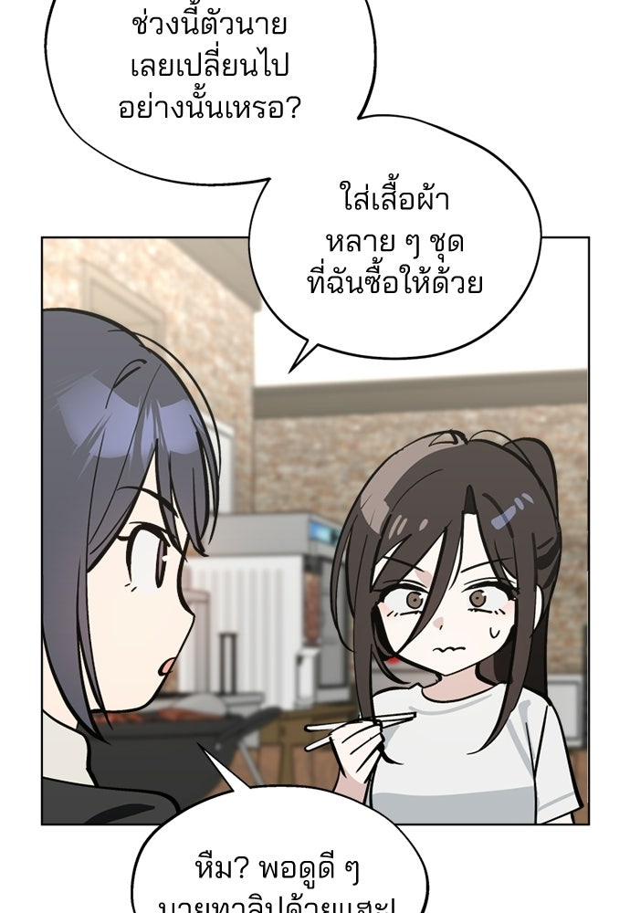 สวยเองนักเลงพอ - หน้า 15