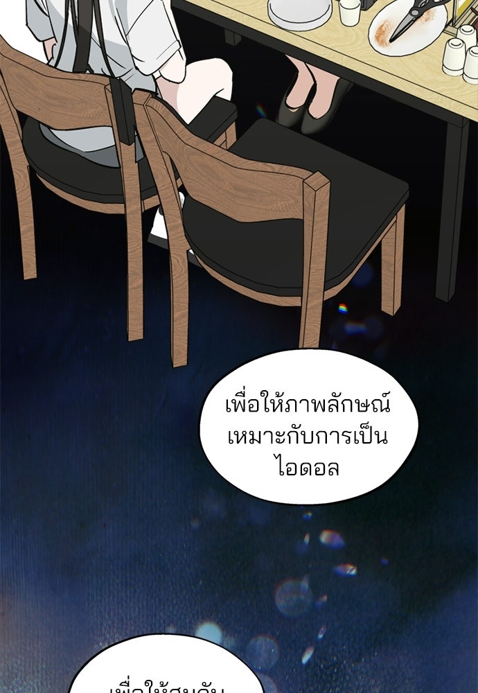 สวยเองนักเลงพอ - หน้า 29