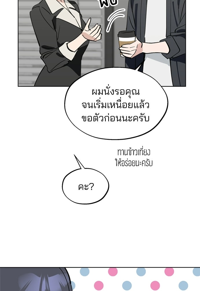 สวยเองนักเลงพอ - หน้า 3