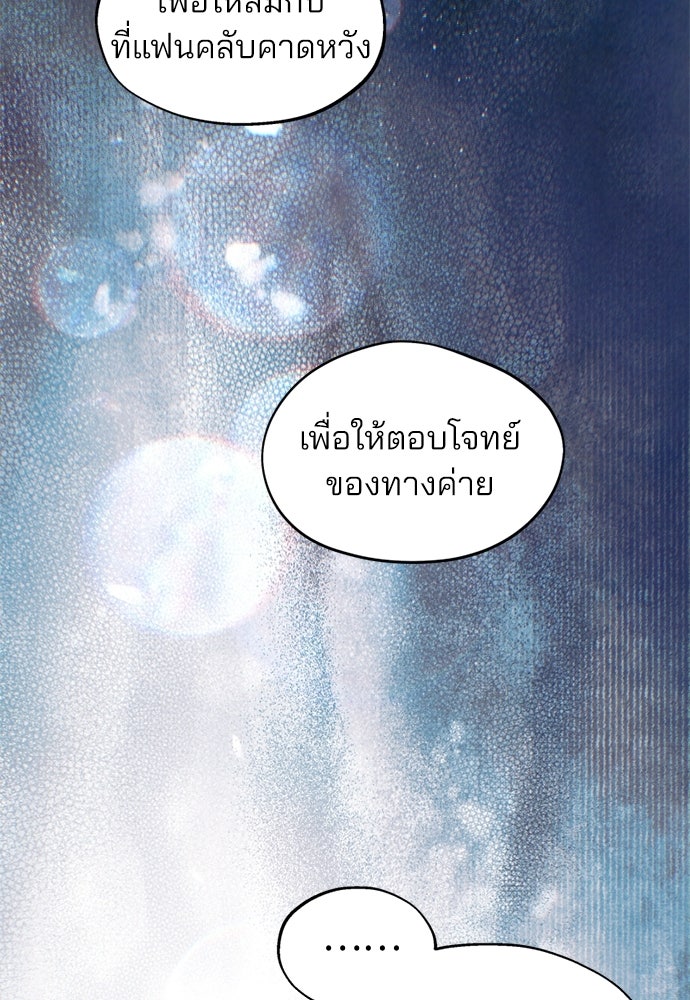 สวยเองนักเลงพอ - หน้า 30