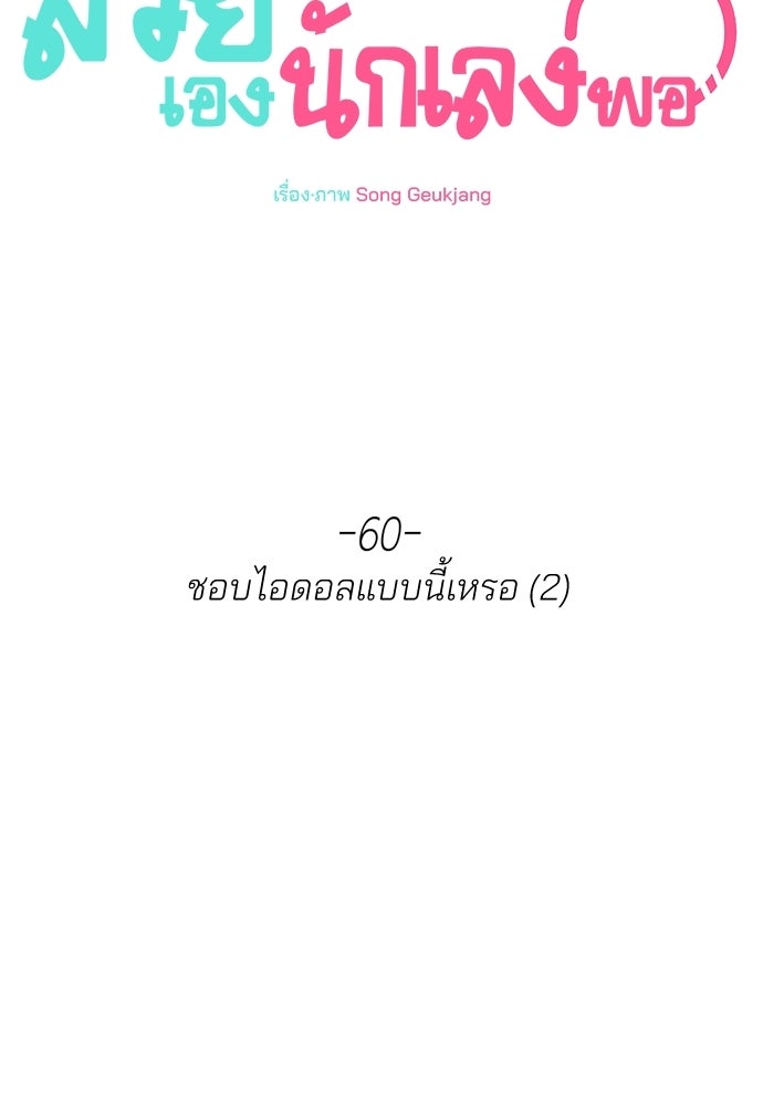 สวยเองนักเลงพอ - หน้า 40