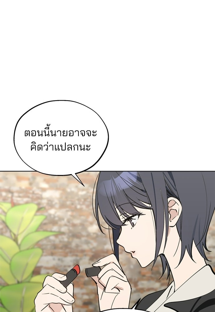 สวยเองนักเลงพอ - หน้า 46