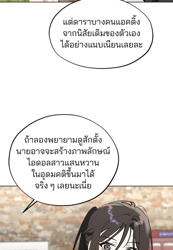 สวยเองนักเลงพอ - หน้า 47