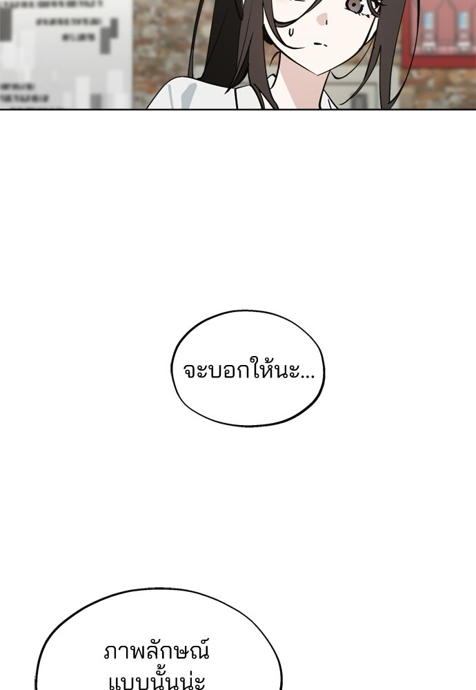 สวยเองนักเลงพอ - หน้า 48