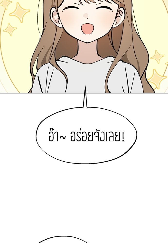 สวยเองนักเลงพอ - หน้า 53