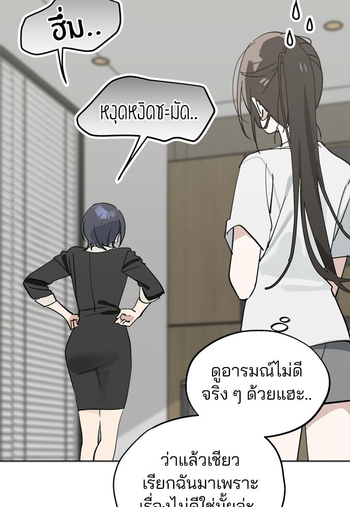 สวยเองนักเลงพอ - หน้า 6