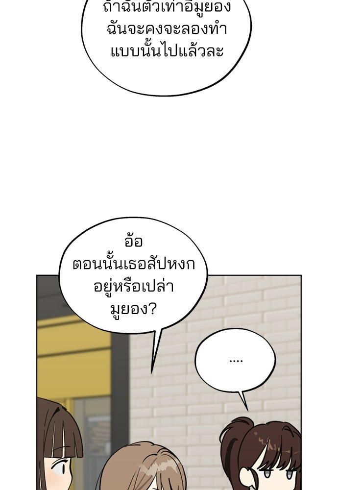 สวยเองนักเลงพอ - หน้า 64