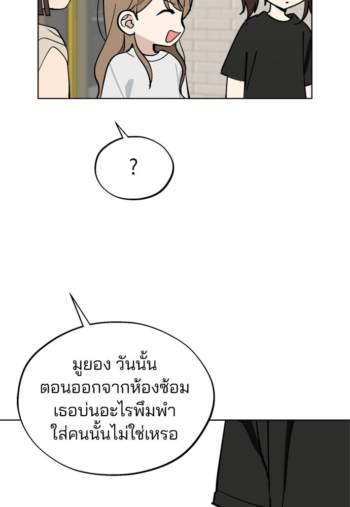 สวยเองนักเลงพอ - หน้า 65