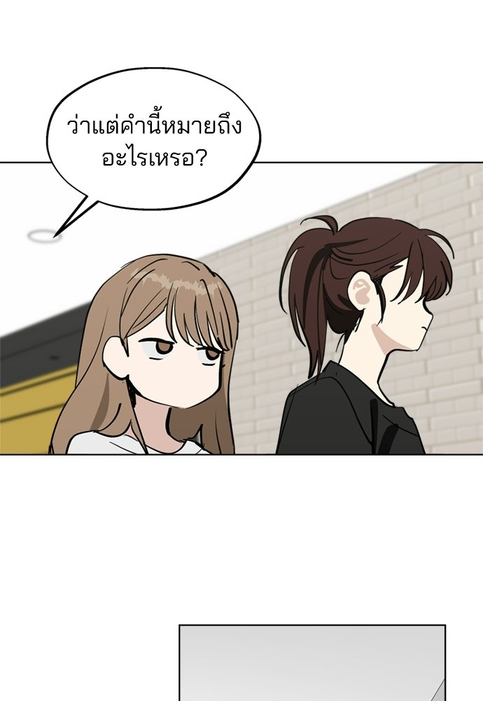 สวยเองนักเลงพอ - หน้า 68