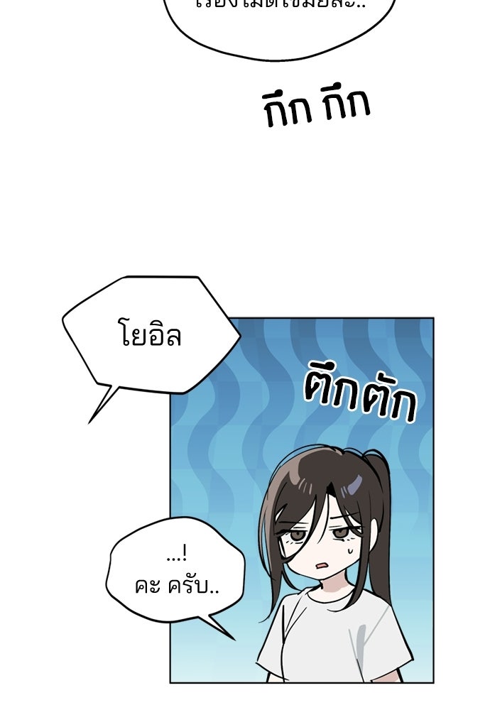 สวยเองนักเลงพอ - หน้า 7