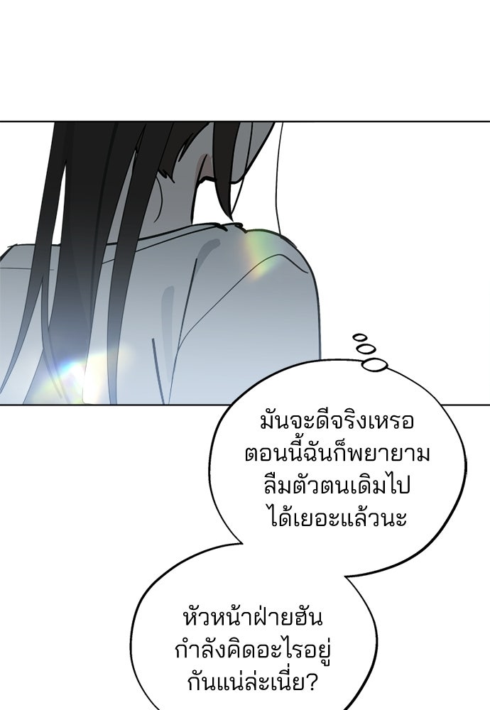สวยเองนักเลงพอ - หน้า 73