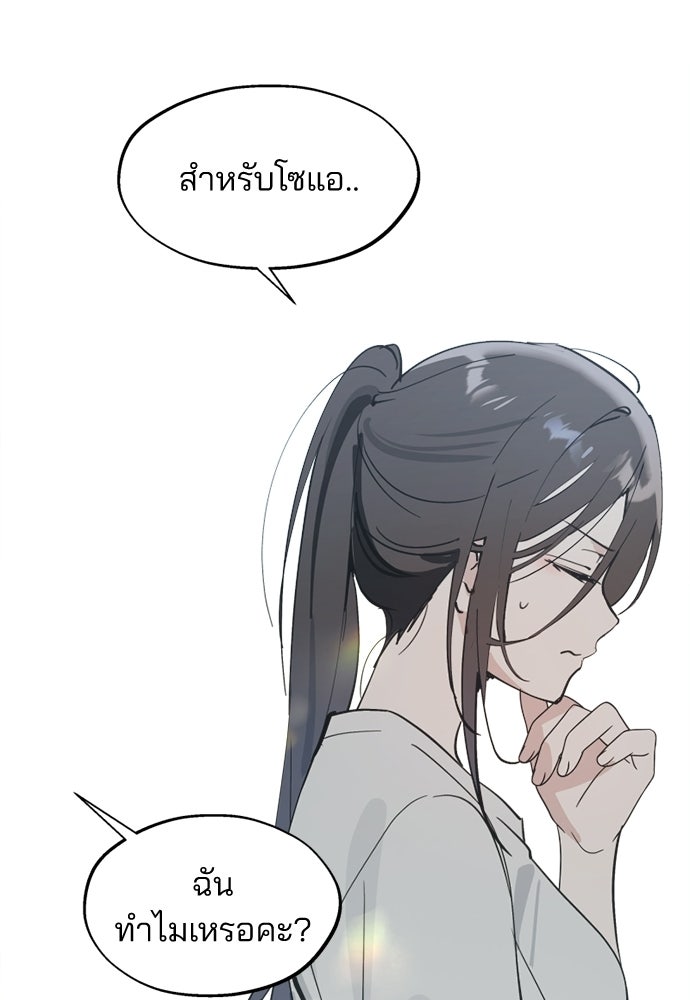 สวยเองนักเลงพอ - หน้า 75