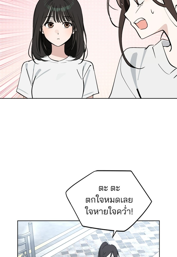 สวยเองนักเลงพอ - หน้า 77