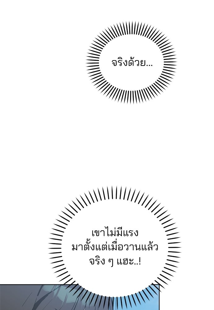 สวยเองนักเลงพอ - หน้า 79