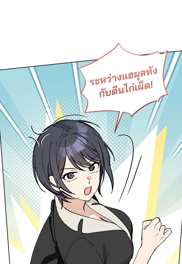 สวยเองนักเลงพอ - หน้า 8