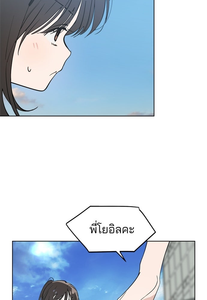 สวยเองนักเลงพอ - หน้า 80