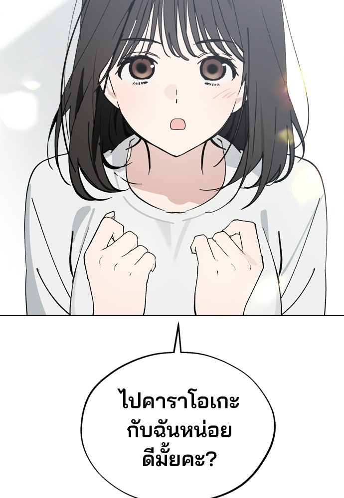 สวยเองนักเลงพอ - หน้า 82