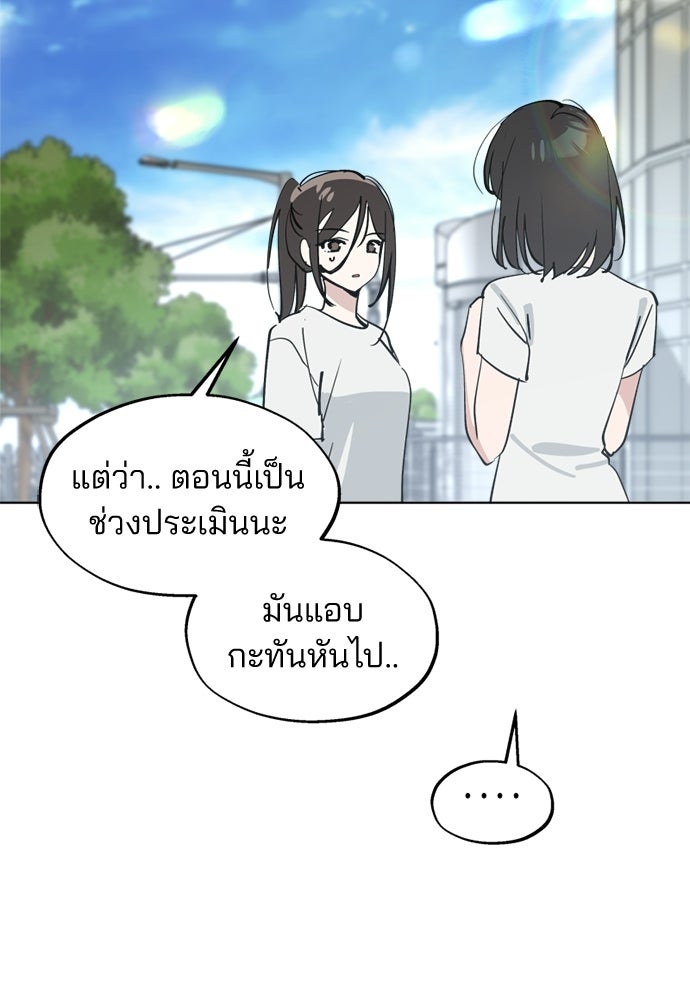 สวยเองนักเลงพอ - หน้า 85