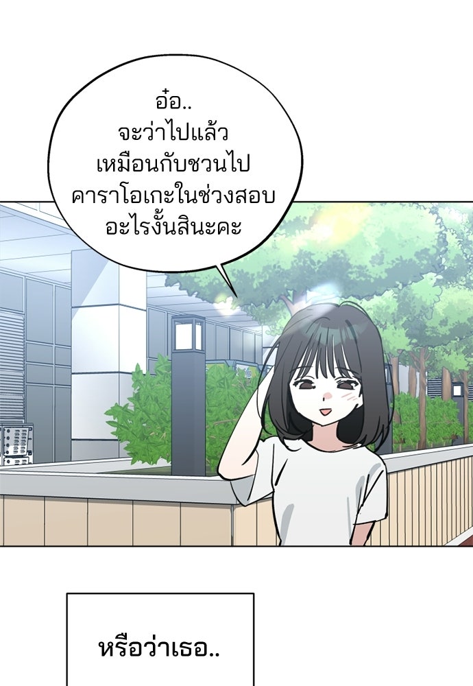 สวยเองนักเลงพอ - หน้า 86