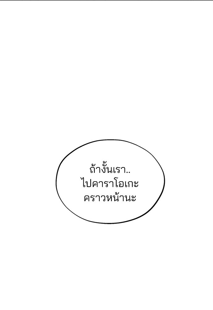 สวยเองนักเลงพอ - หน้า 89