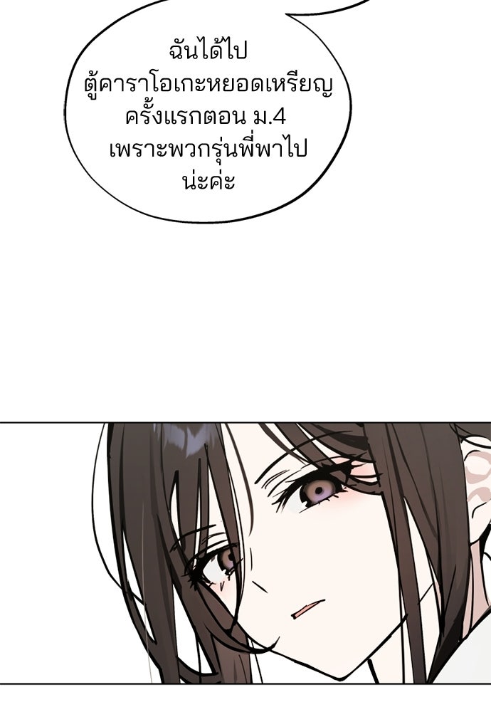 สวยเองนักเลงพอ - หน้า 95