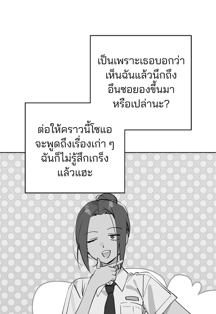 สวยเองนักเลงพอ - หน้า 97