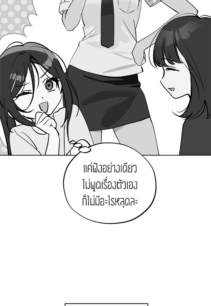 สวยเองนักเลงพอ - หน้า 98