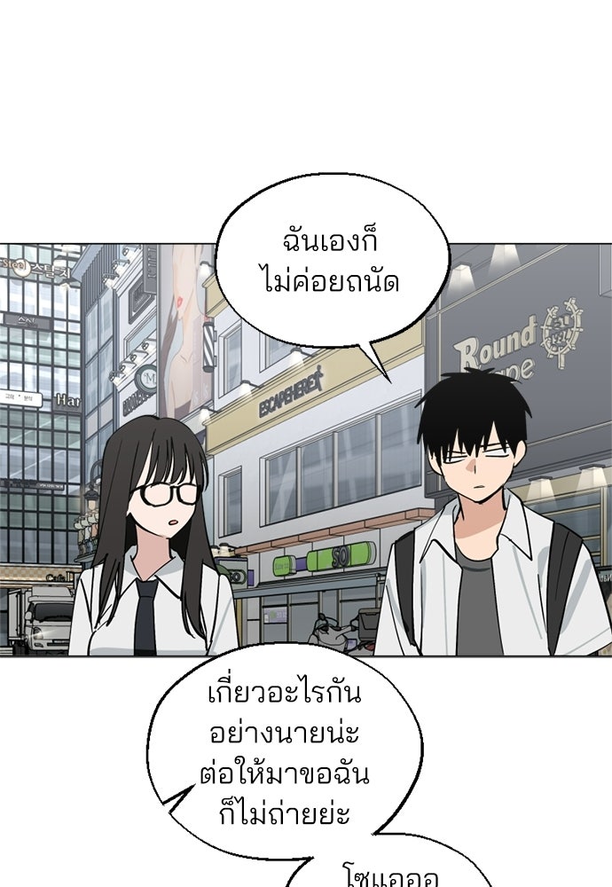 สวยเองนักเลงพอ - หน้า 33