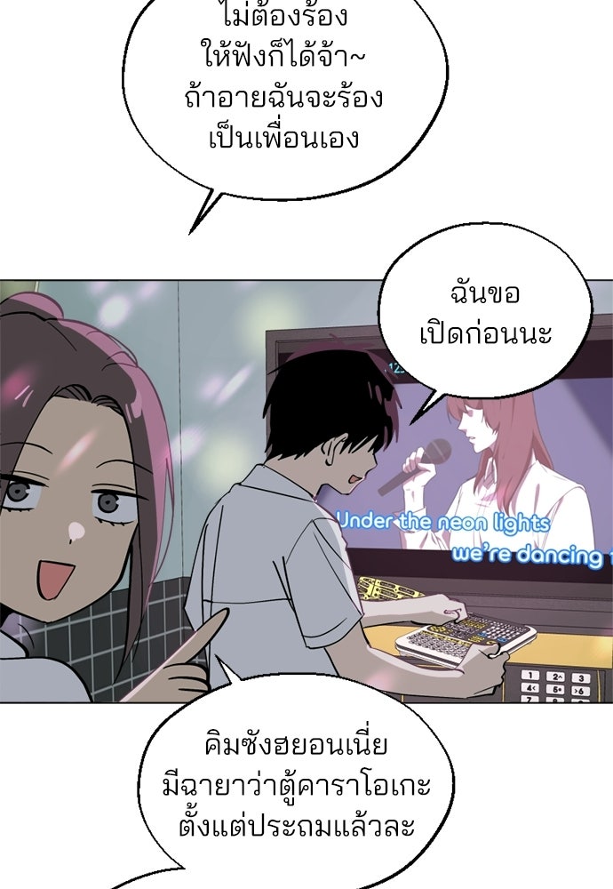 สวยเองนักเลงพอ - หน้า 39