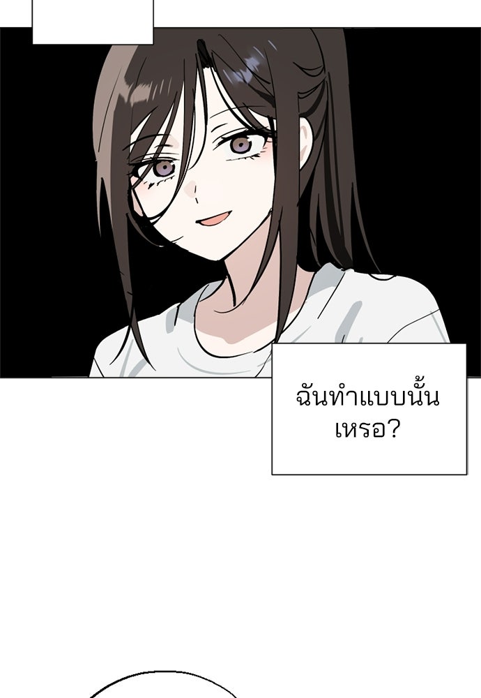 สวยเองนักเลงพอ - หน้า 44