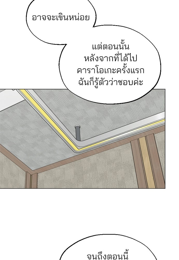 สวยเองนักเลงพอ - หน้า 45