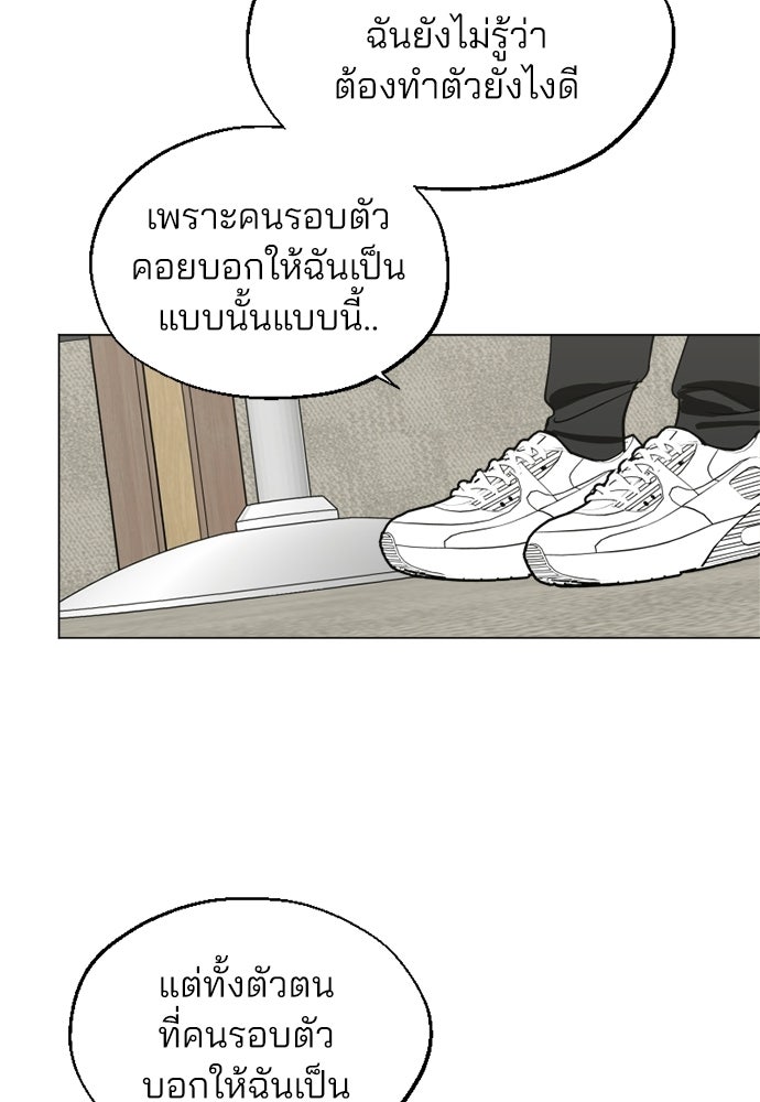 สวยเองนักเลงพอ - หน้า 46