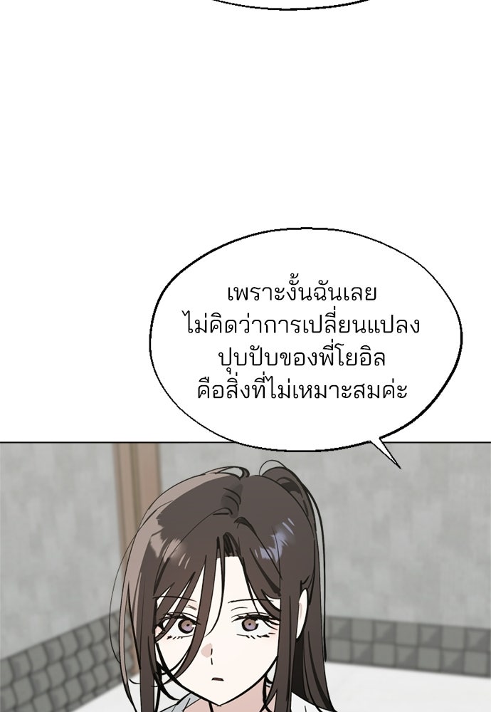 สวยเองนักเลงพอ - หน้า 48