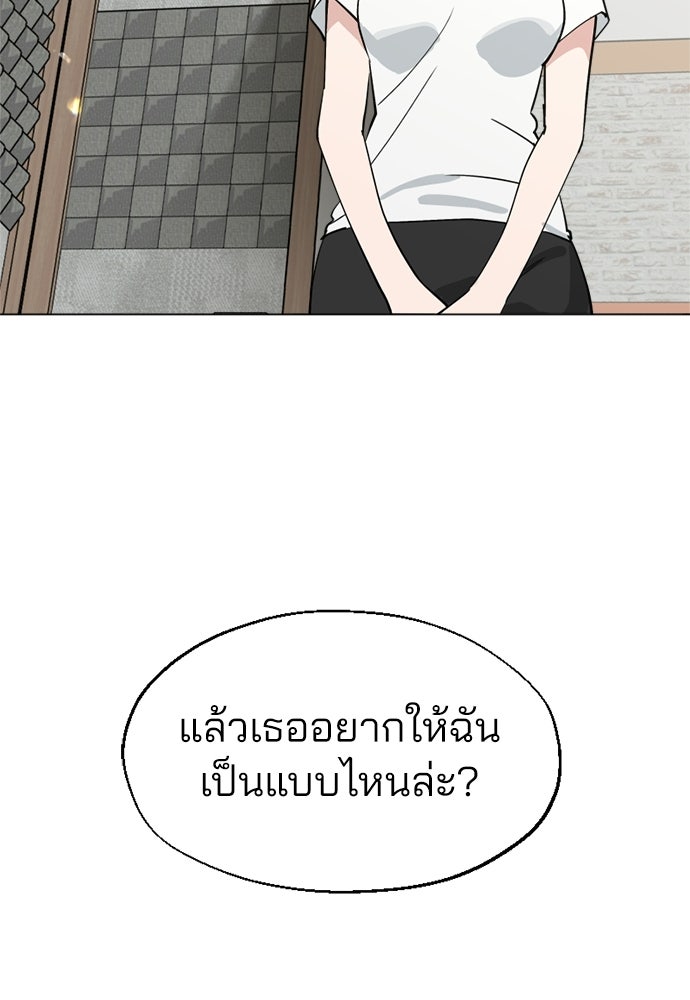 สวยเองนักเลงพอ - หน้า 69