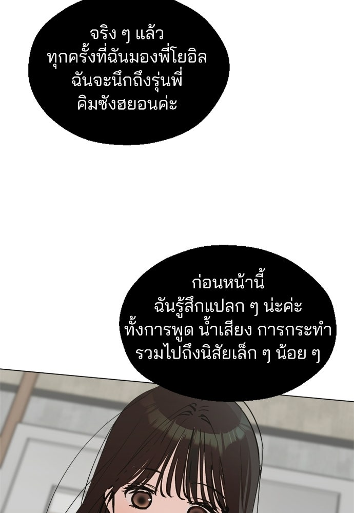 สวยเองนักเลงพอ - หน้า 75
