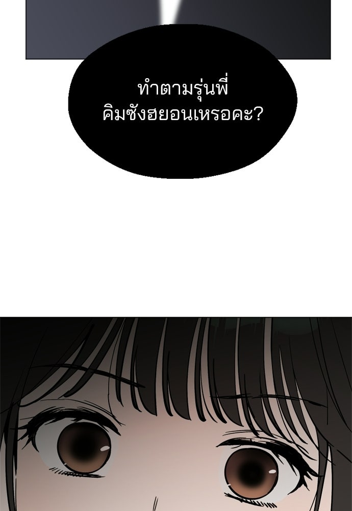 สวยเองนักเลงพอ - หน้า 79