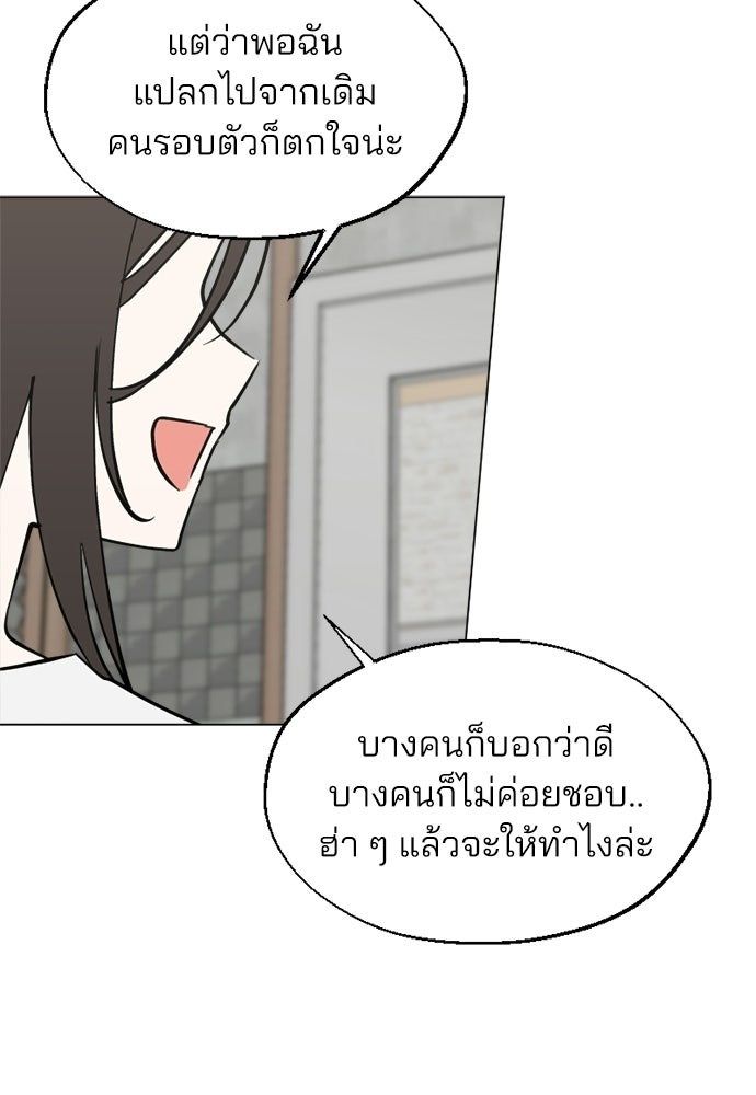 สวยเองนักเลงพอ - หน้า 8